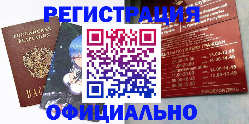 прописка регистрация в Вилючинске
